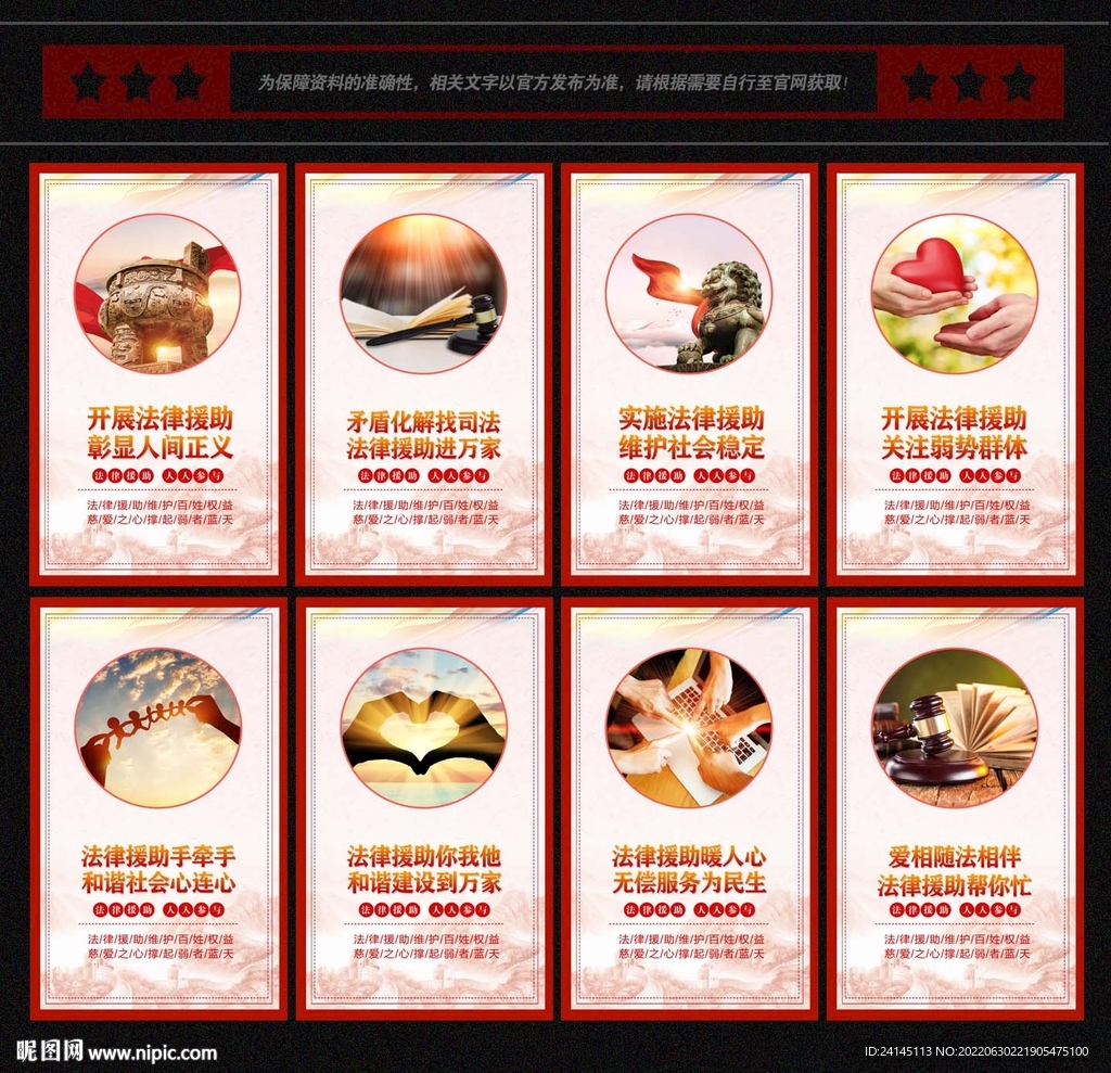 法律援助