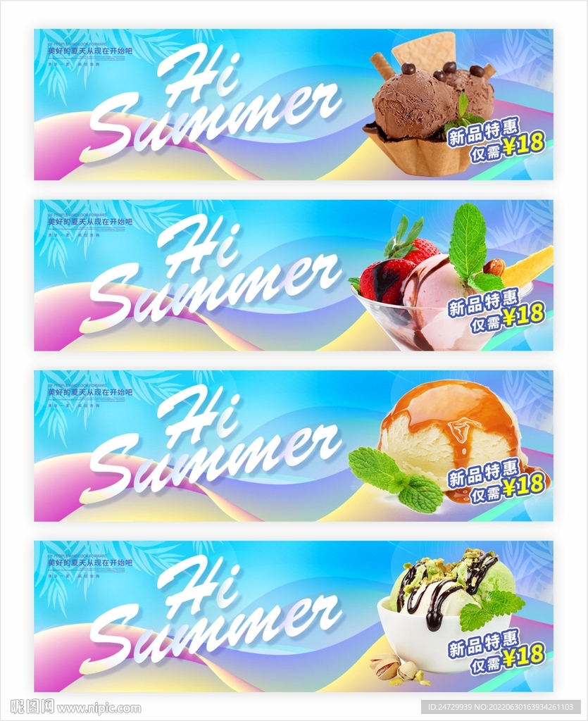  冰淇淋banner
