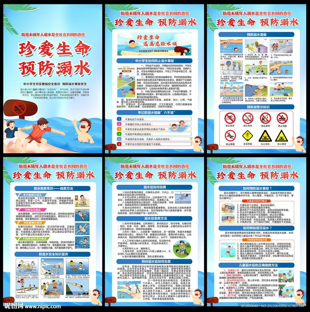 防溺水安全知識