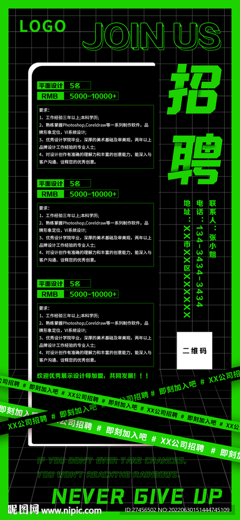 企業(yè)招聘海報 手機海報 酸性 