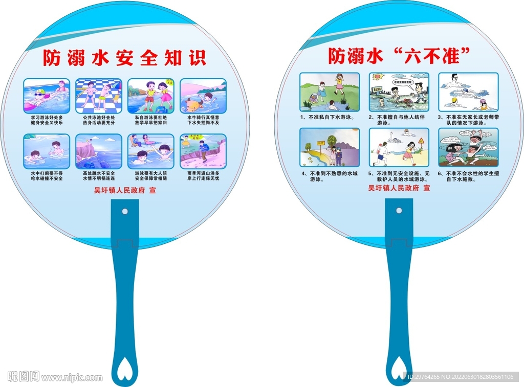 防溺水