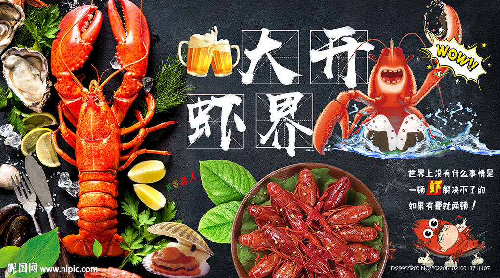 龍蝦背景墻