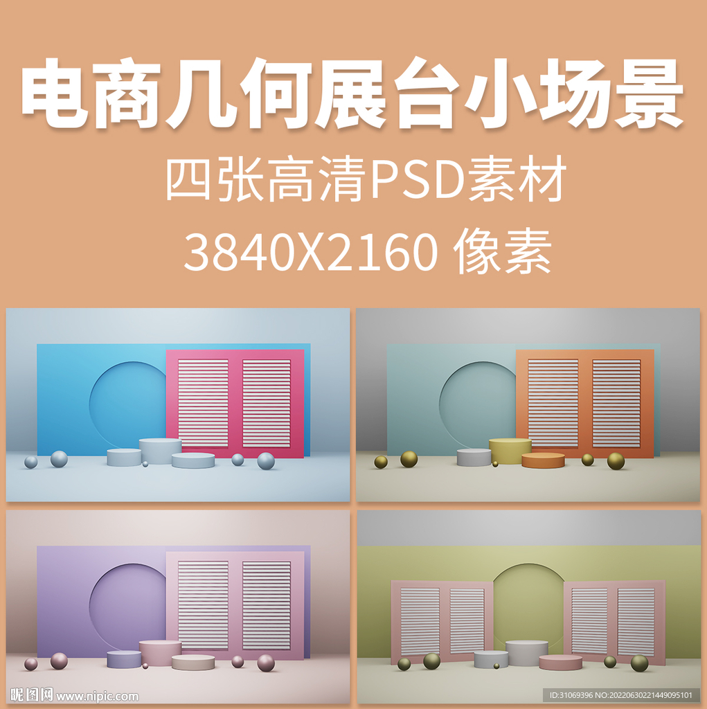 電商商品展示幾何小場(chǎng)景