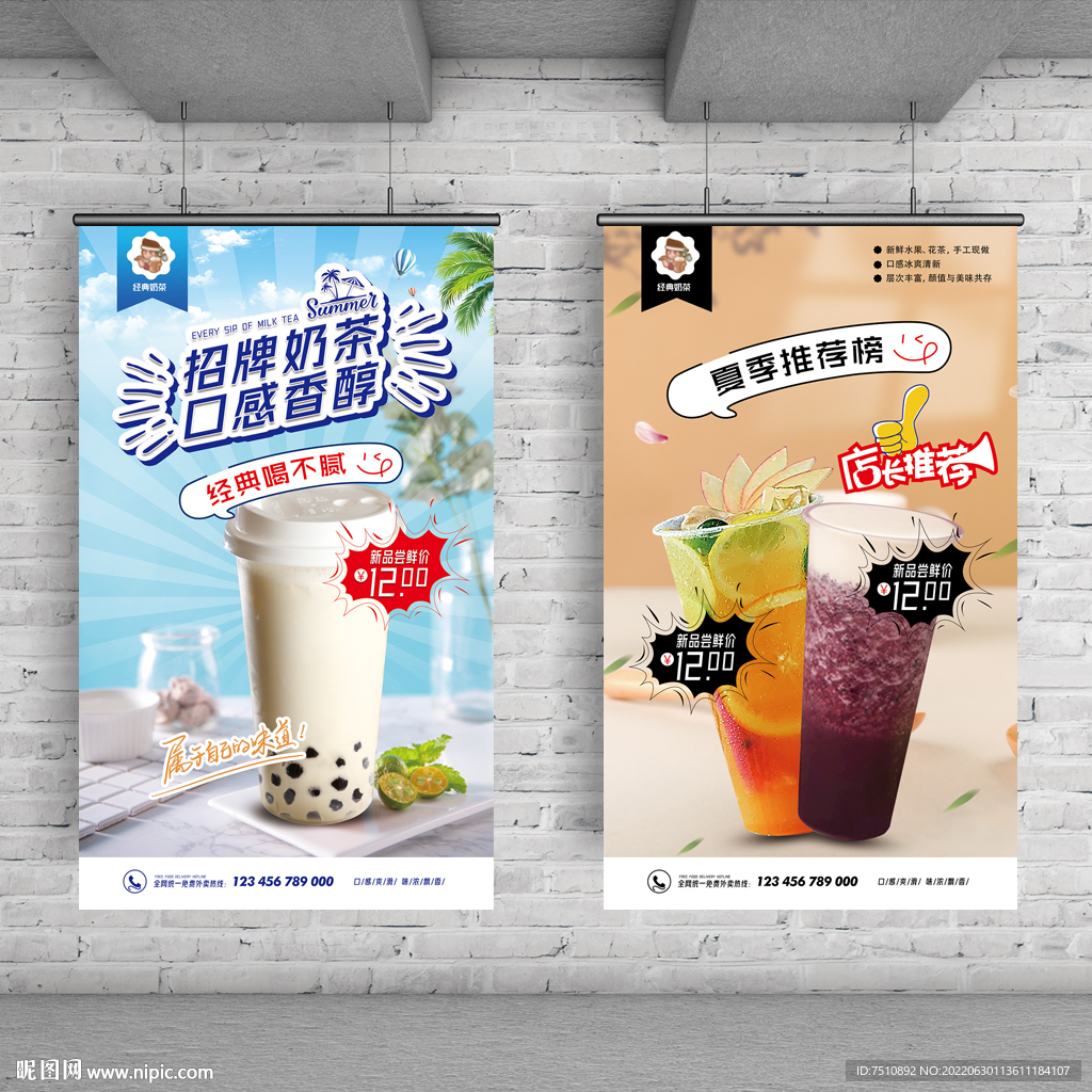 奶茶海報