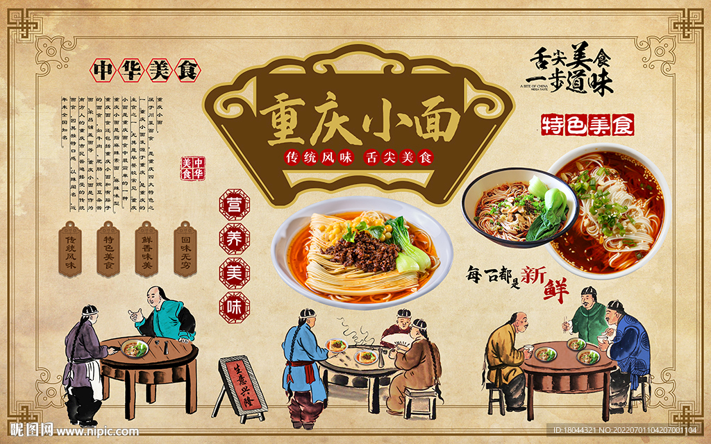中式重庆小面美食工装背景墙