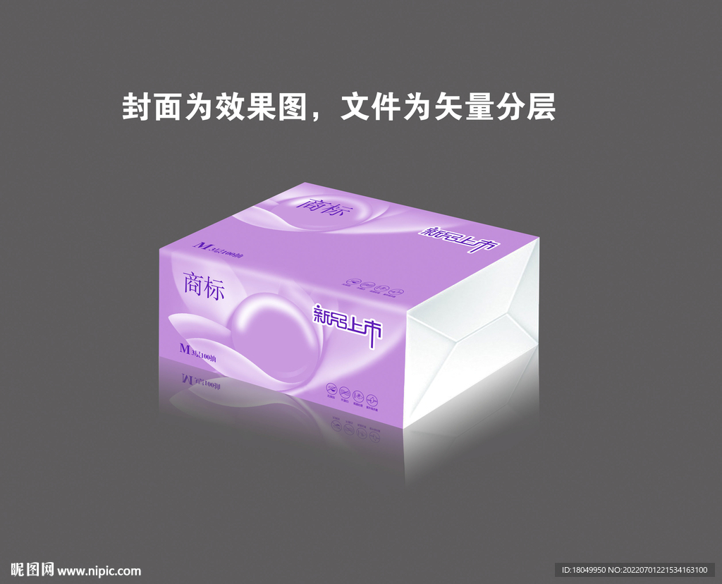 紫底抽紙設計文件為展開分層圖
