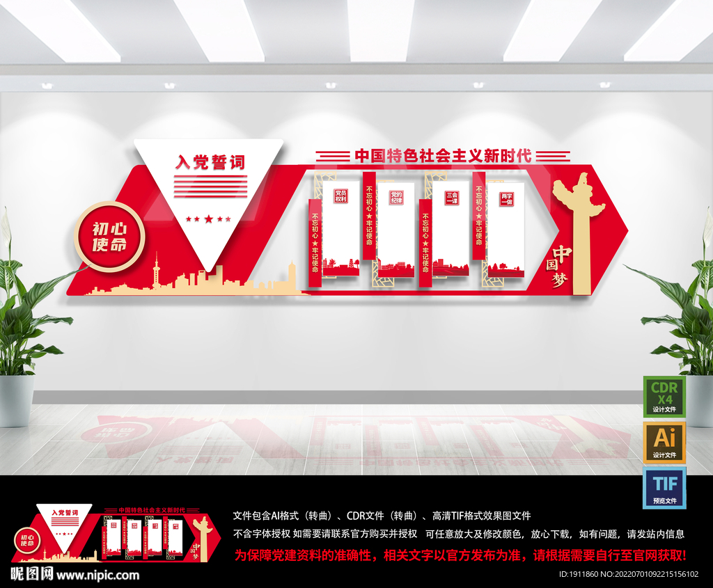 黨建文化