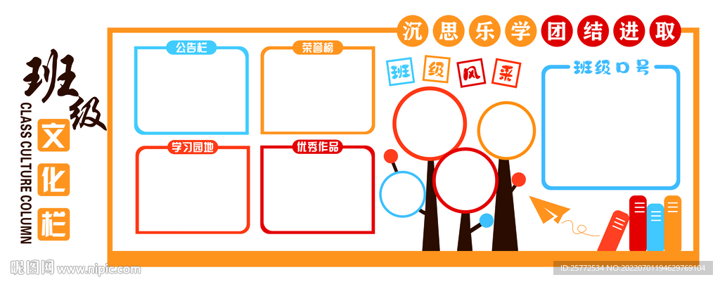 班級文化欄