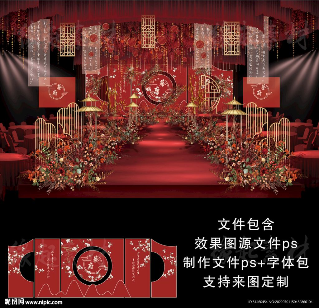 红色中式婚礼舞台区效果图