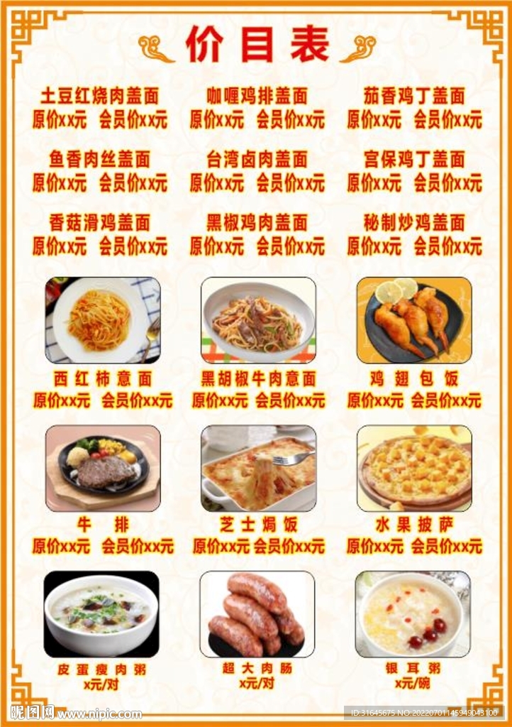 菜單價(jià)目表