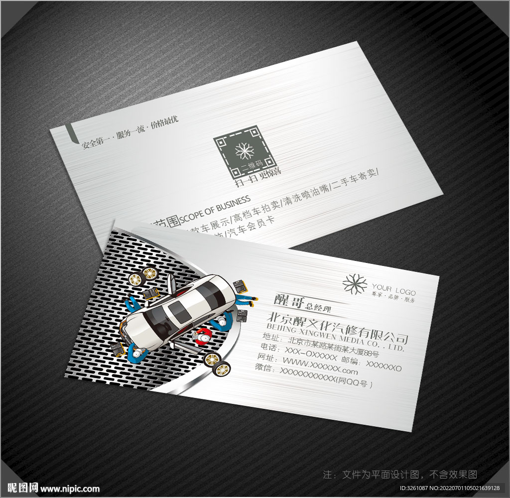 汽修名片