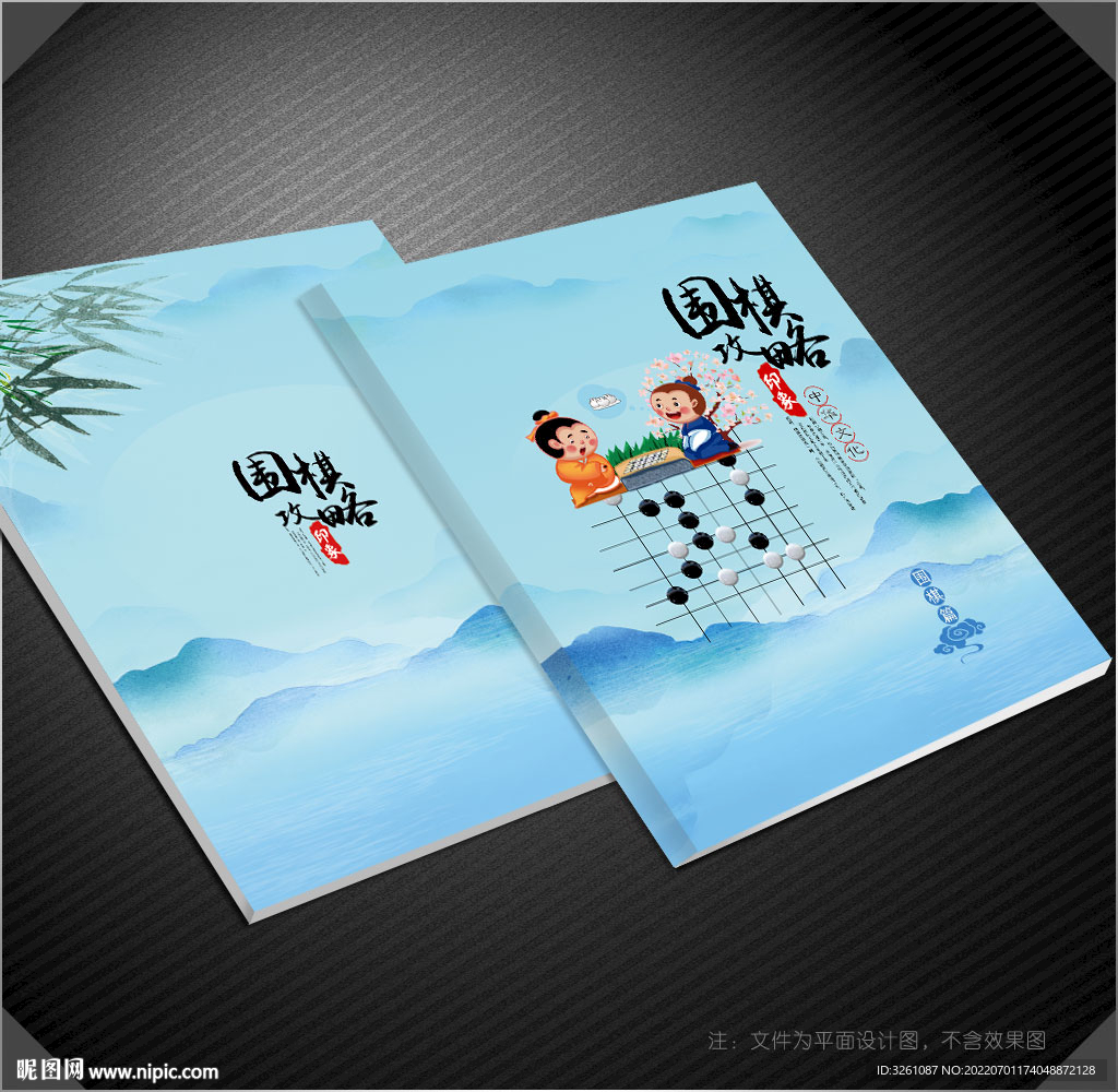 圍棋封面