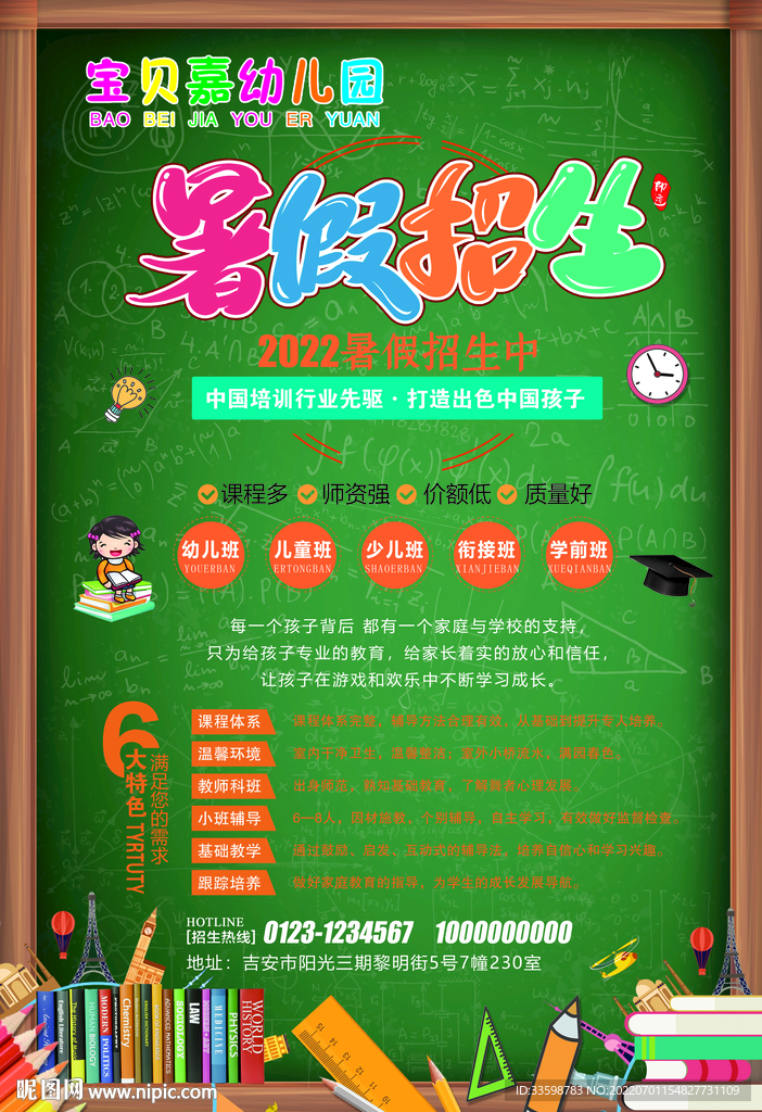 幼兒園海報