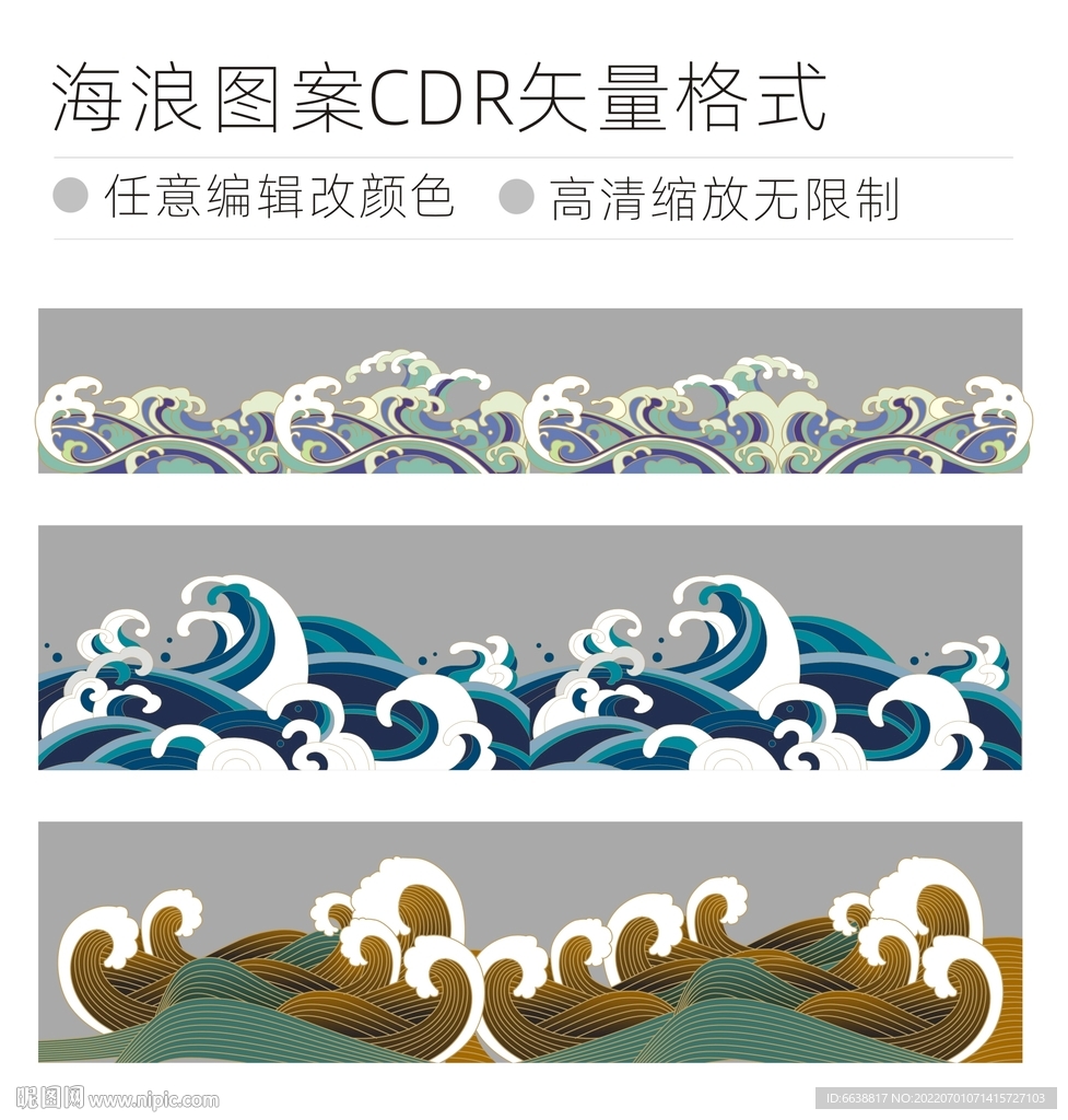 浪花圖案cdr格式