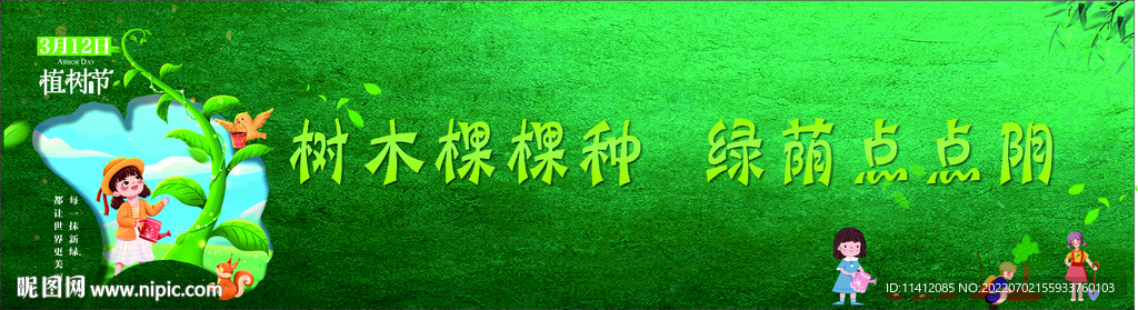 植樹節(jié)