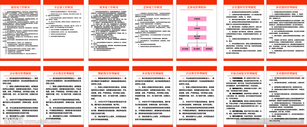學校辦公室制度