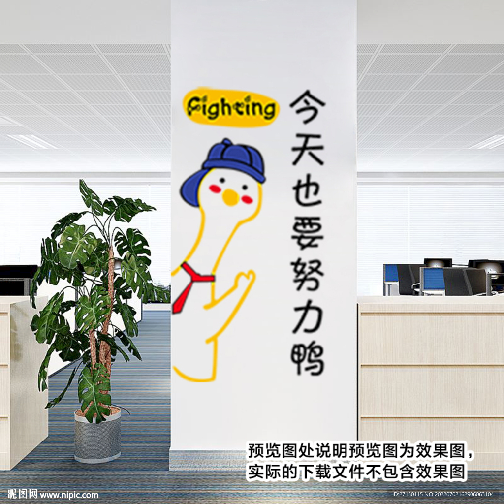 今天也要加油鴨