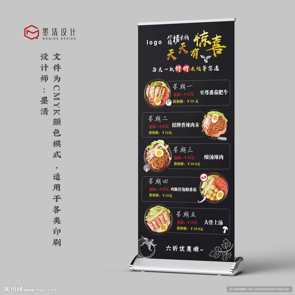 米线菜单海报