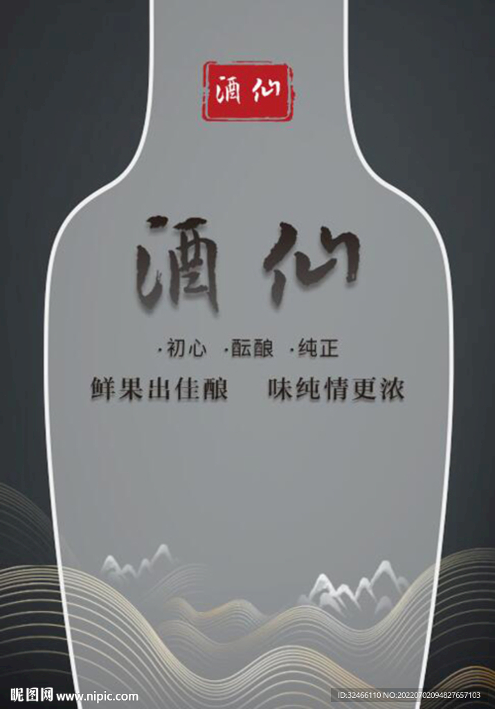 酒
