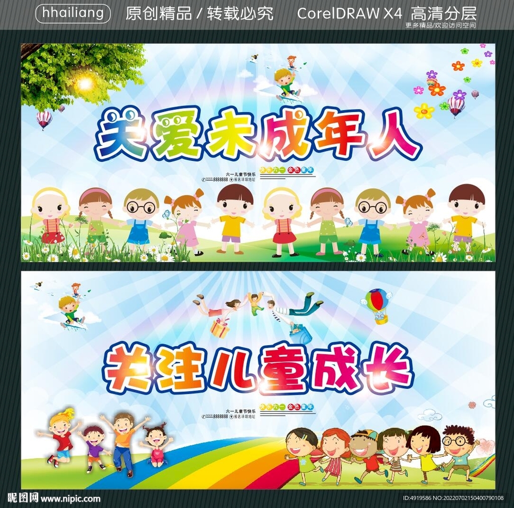 關(guān)愛(ài)未成年人