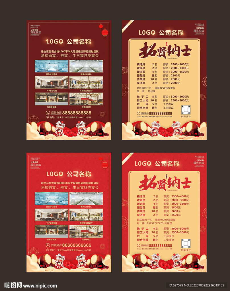 酒店地產(chǎn)招聘傳單