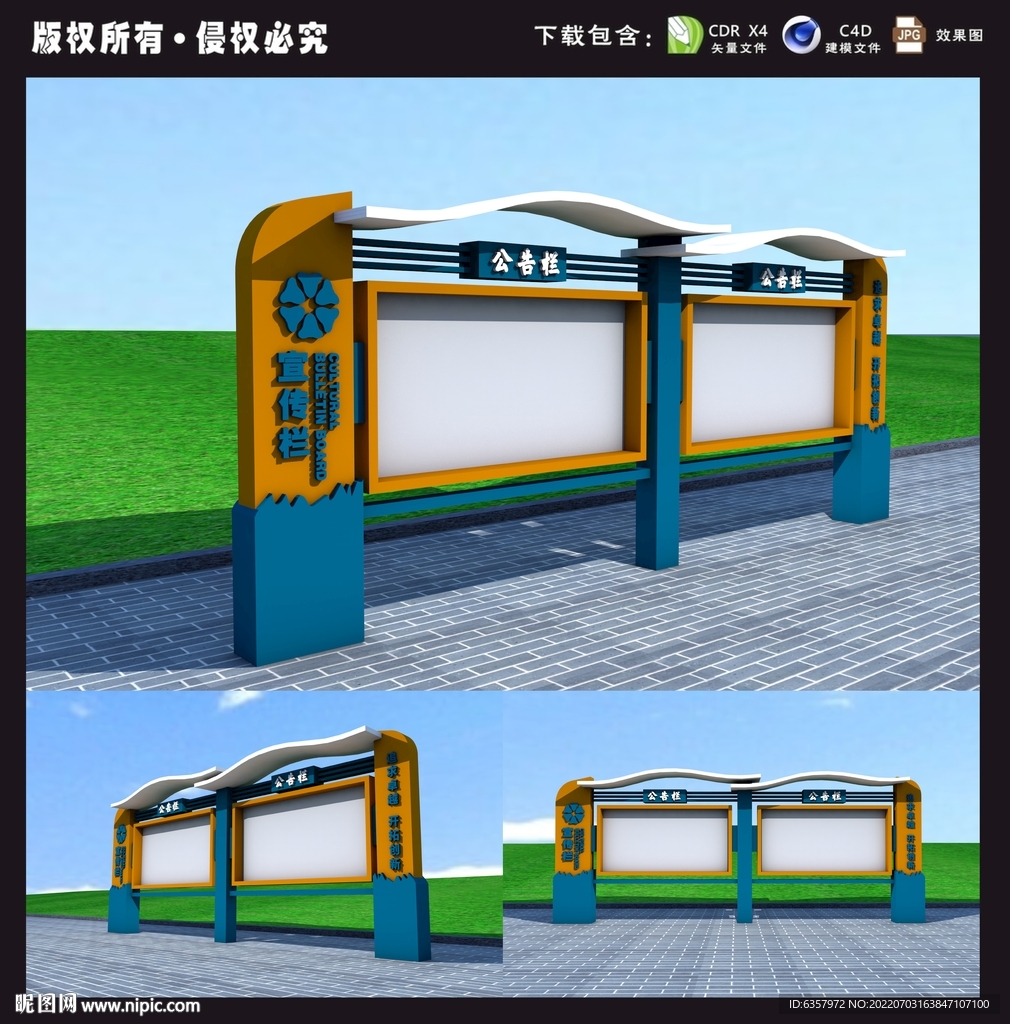 宣傳欄