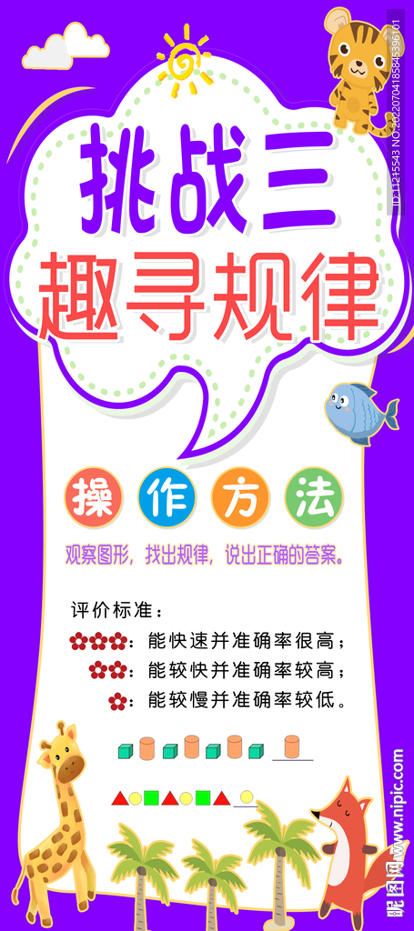 趣尋規(guī)律