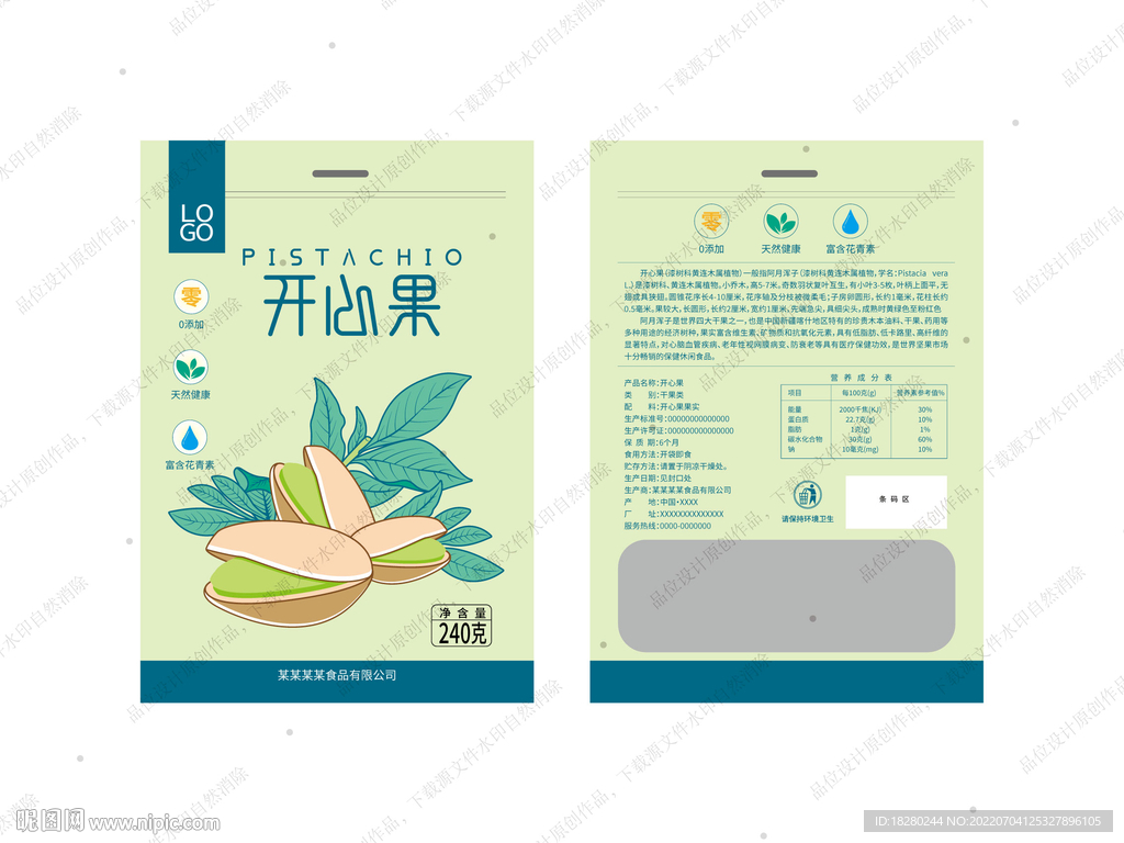 開心果食品包裝袋設(shè)計(jì)