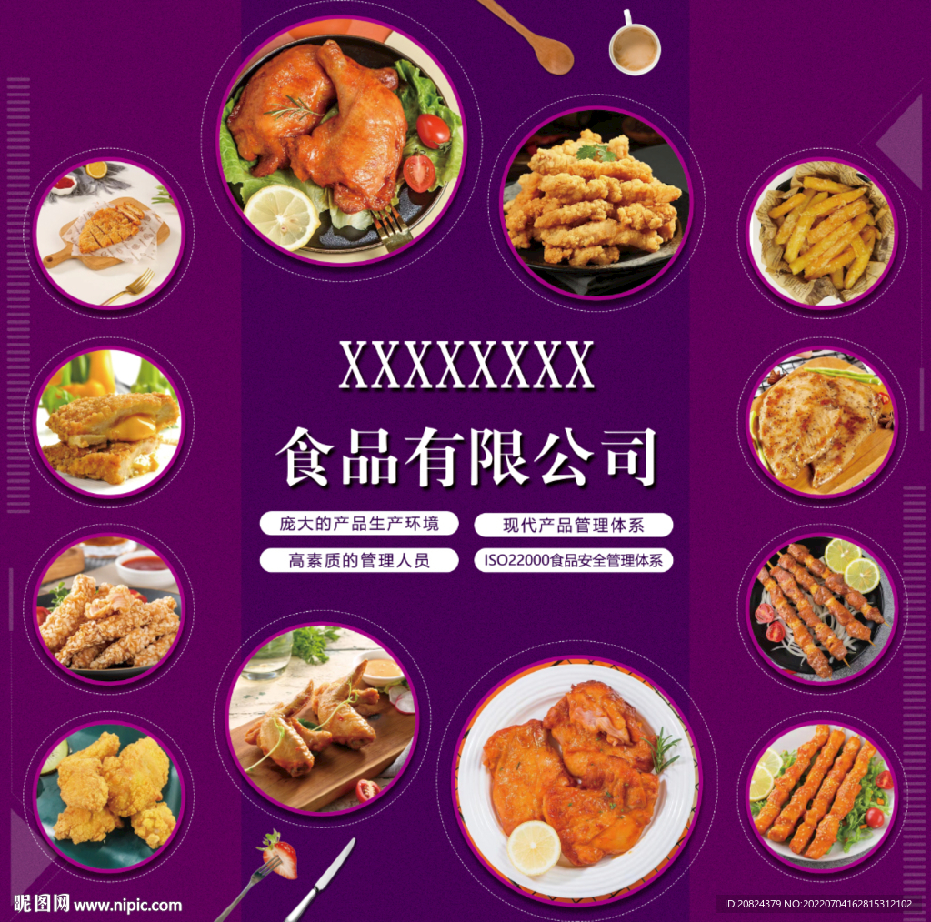 食品公司