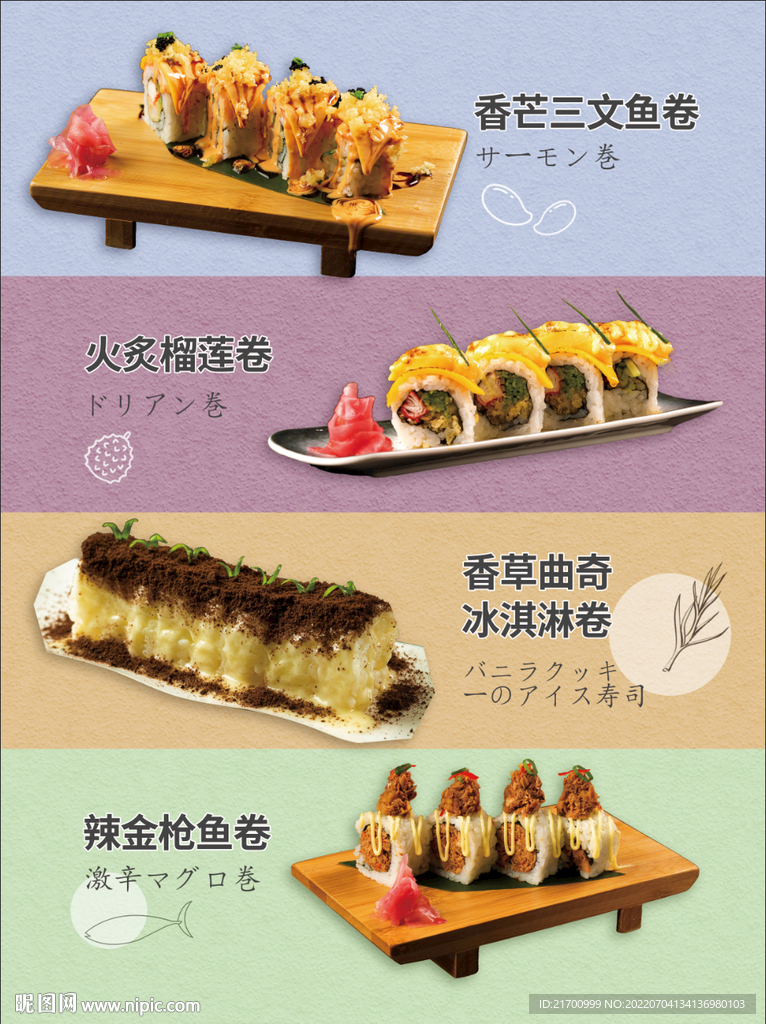 日式寿司极简海报