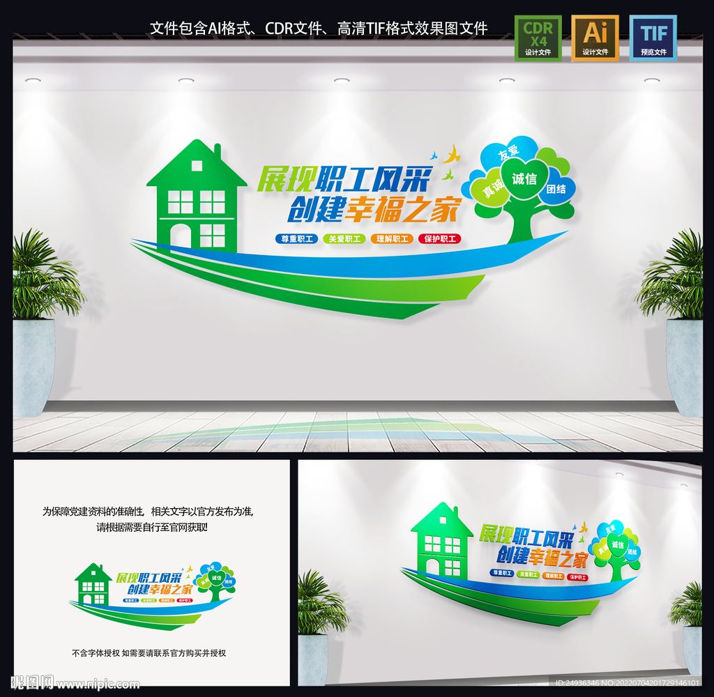 職工文化墻