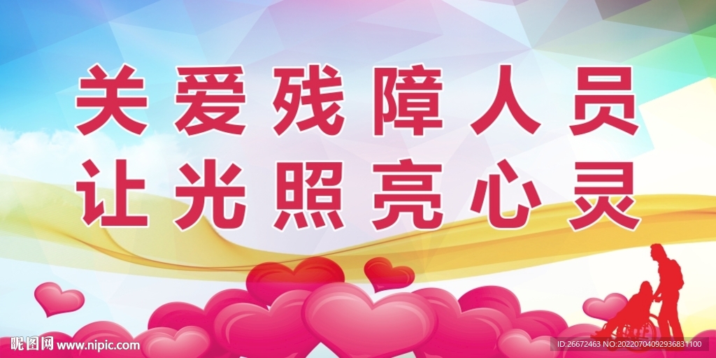 關(guān)愛殘障 