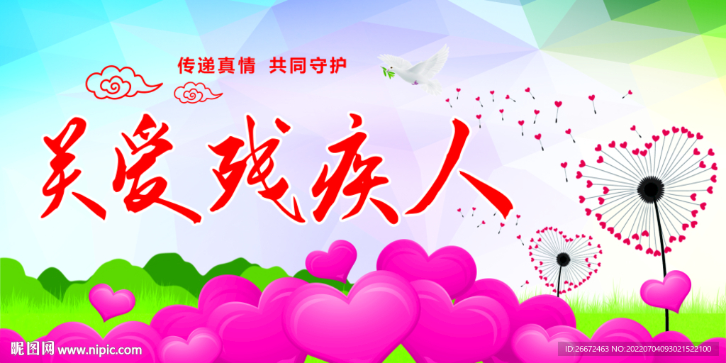 真情傳遞 