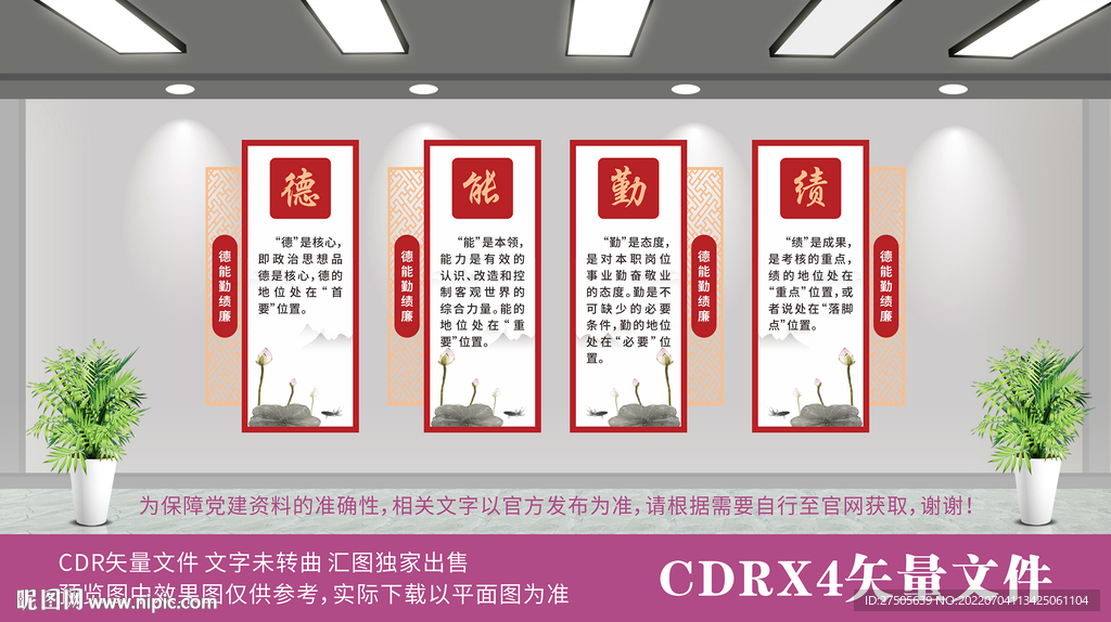 德能勤績廉文化墻