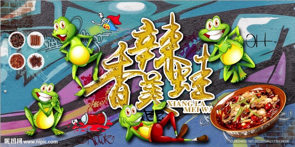 美蛙鱼头涂鸦餐饮背景墙