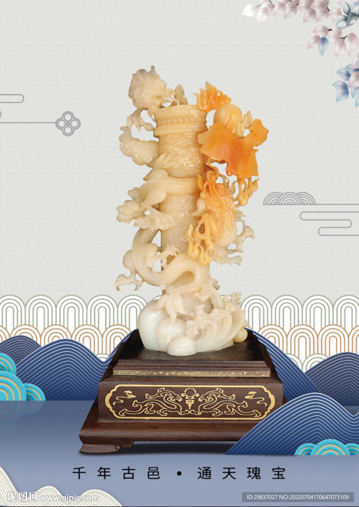 玉石展板海報