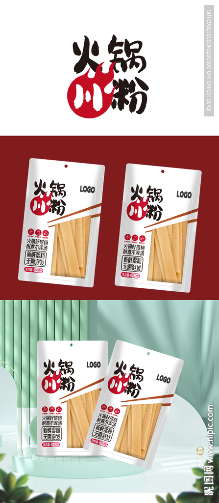 火鍋川粉 包裝設(shè)計 樣機(jī)貼圖