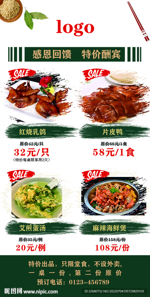 中餐厅菜品促销展架海报