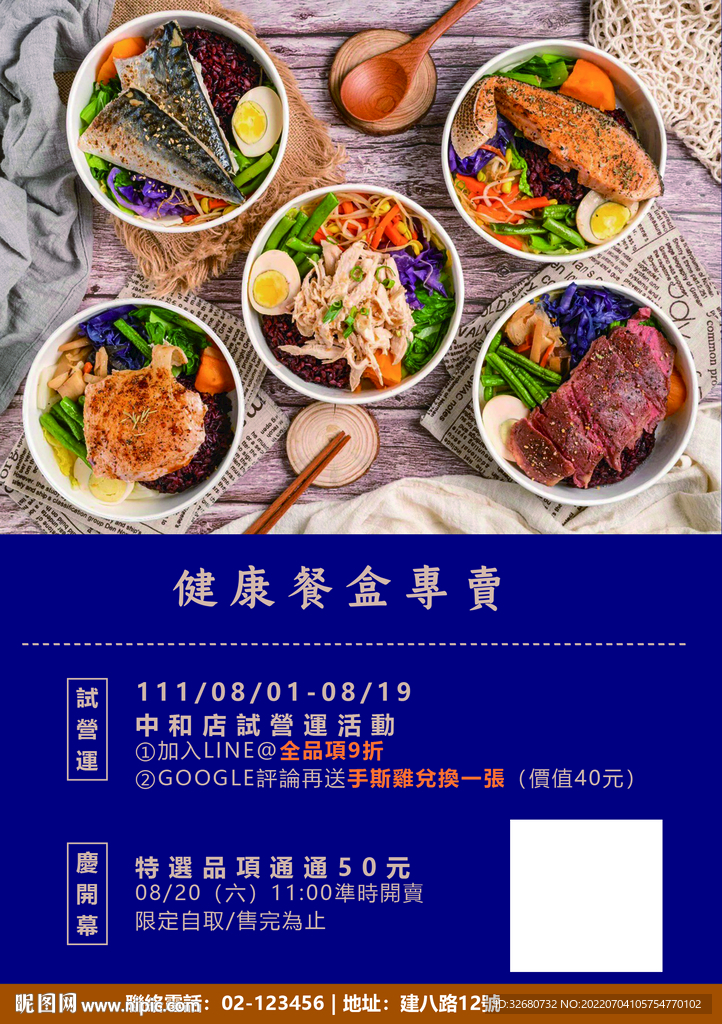 中餐厅快餐试运营活动海报传单