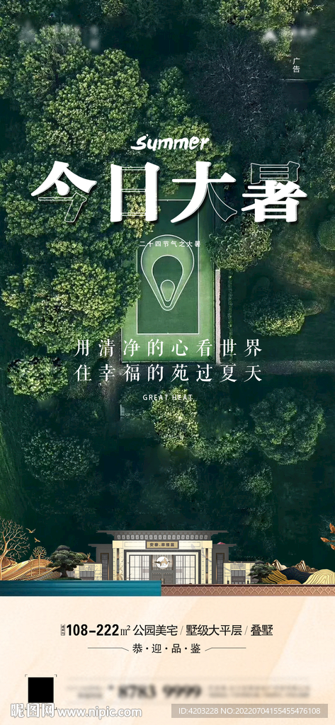 地產(chǎn)大暑 