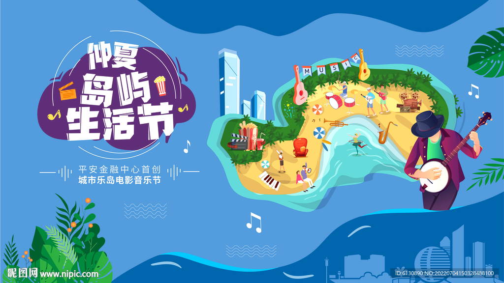 音樂節 生活節