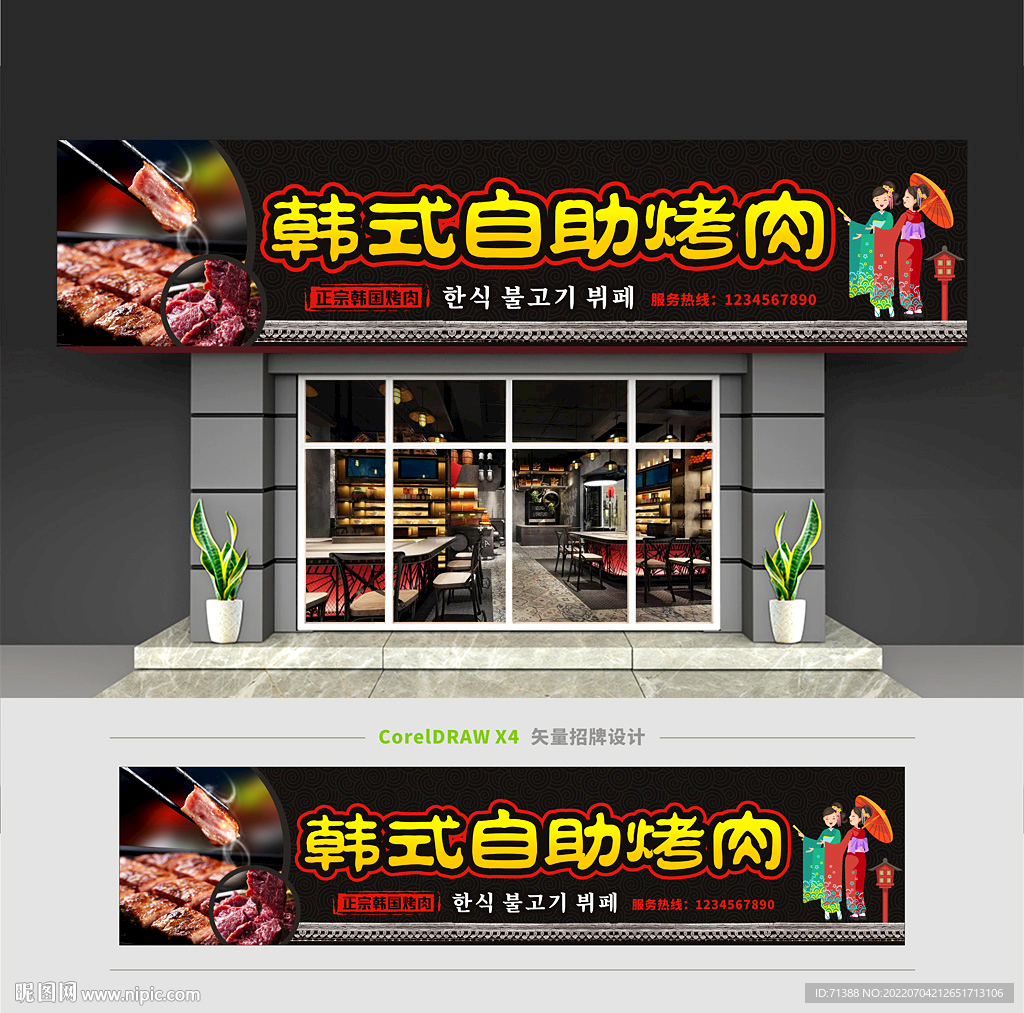 韩式自助烤肉店门头招牌