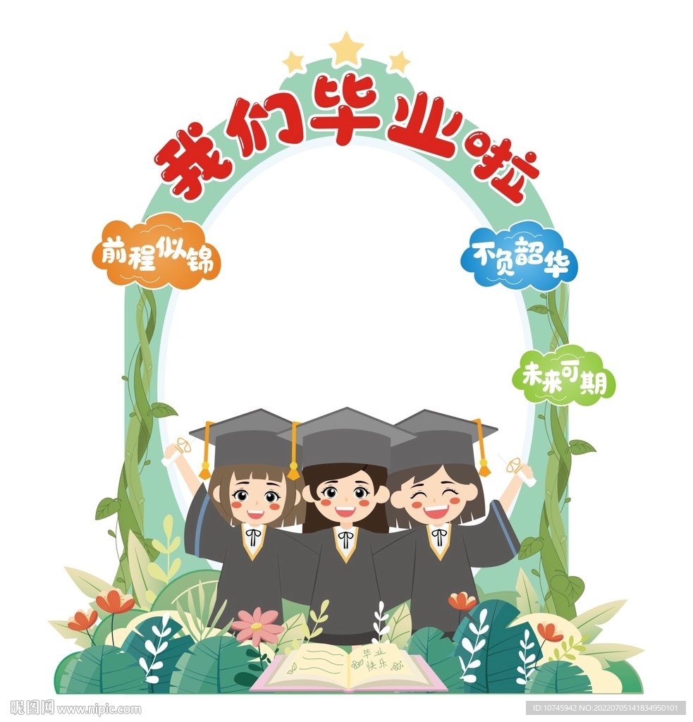 畢業拍照框