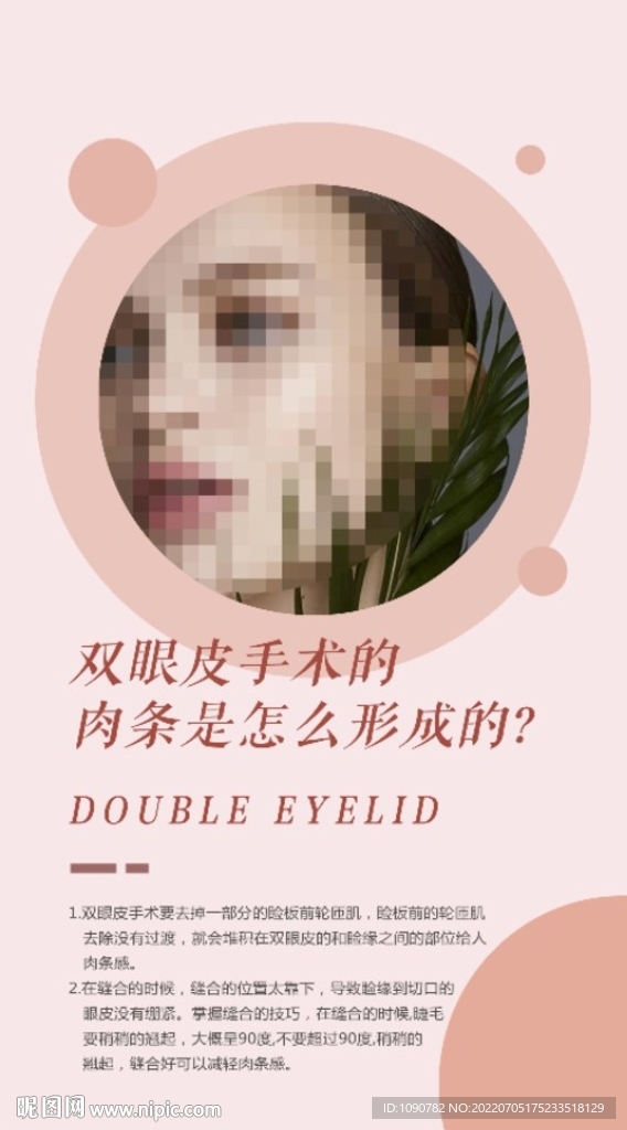 雙眼皮海報