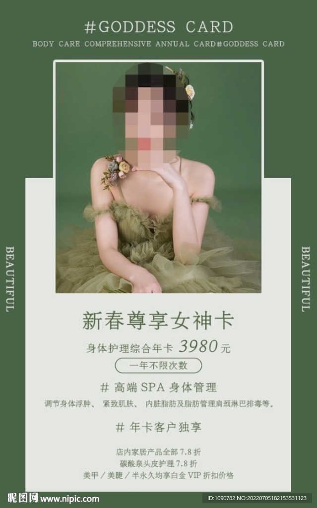 皮膚管理海報(bào)