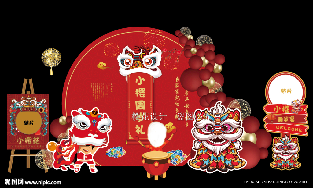 红色中国风国潮舞狮醒狮周岁宴
