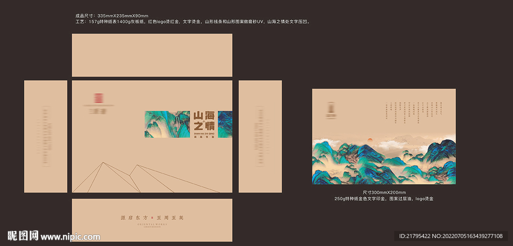 山海之情
