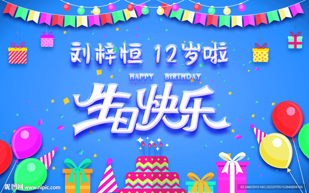 男孩生日背景墻