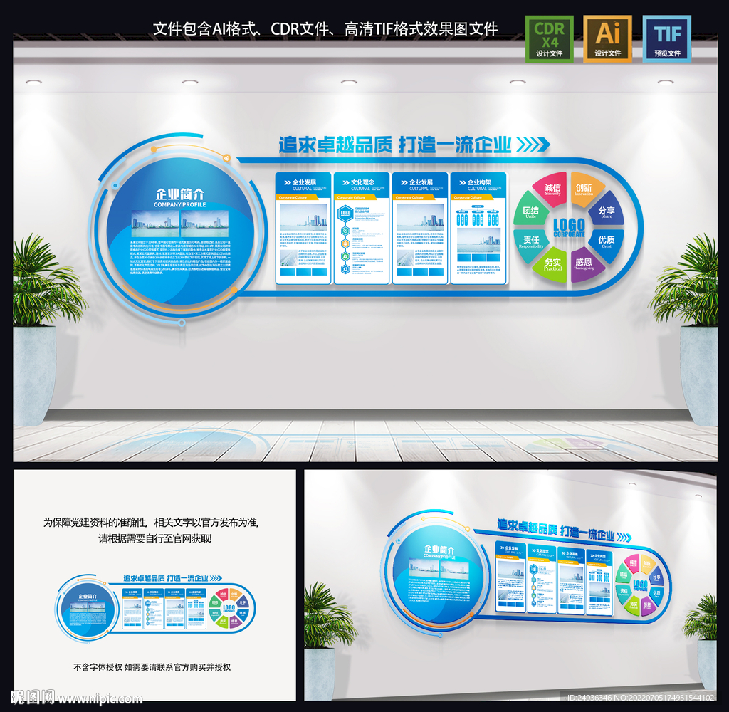 企業文化墻