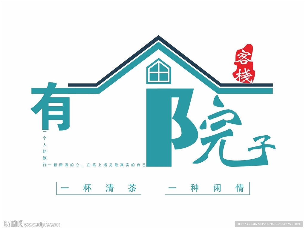客棧